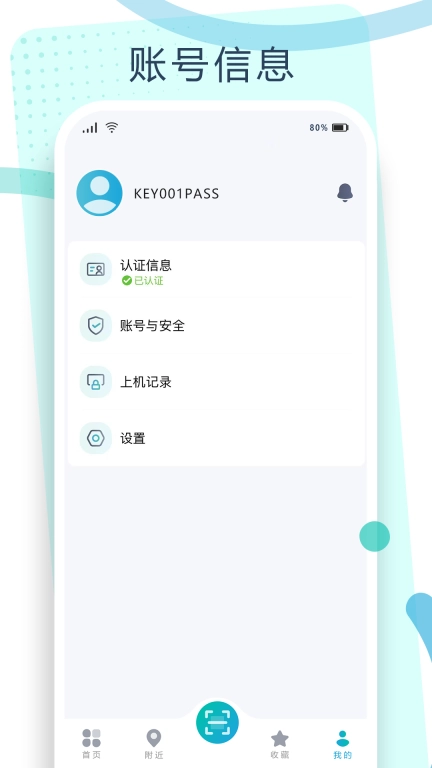 钥通行