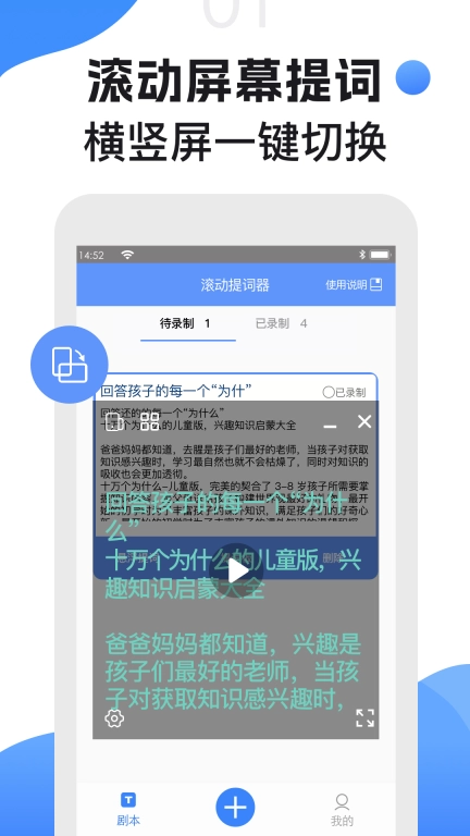 滚动提词器-提词器台词助手