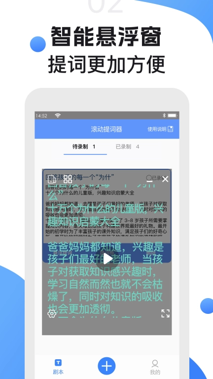 滚动提词器-提词器台词助手