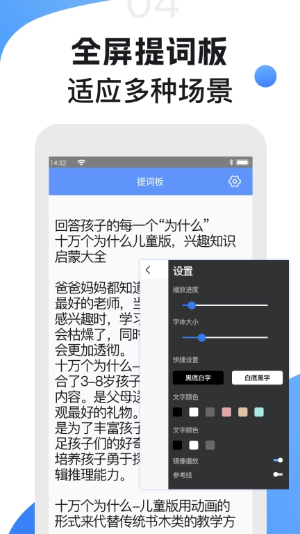 滚动提词器-提词器台词助手