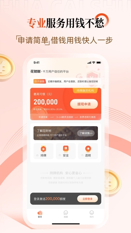 花财树