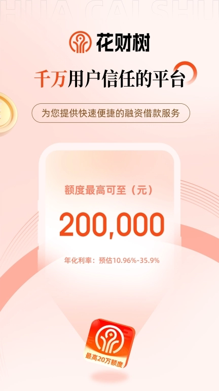 花财树