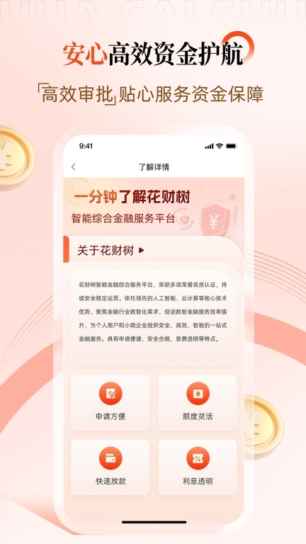 花财树