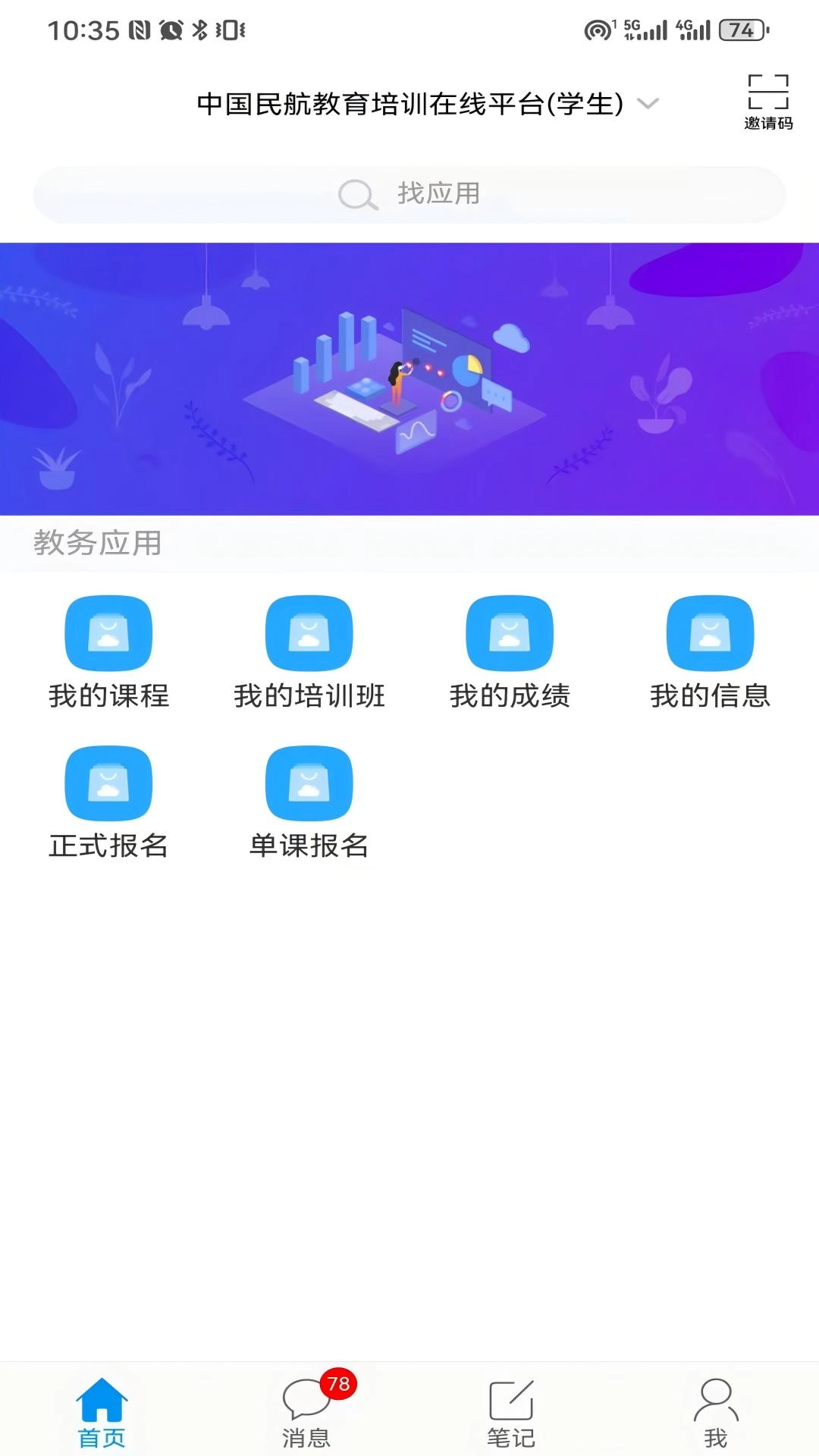 民航在线