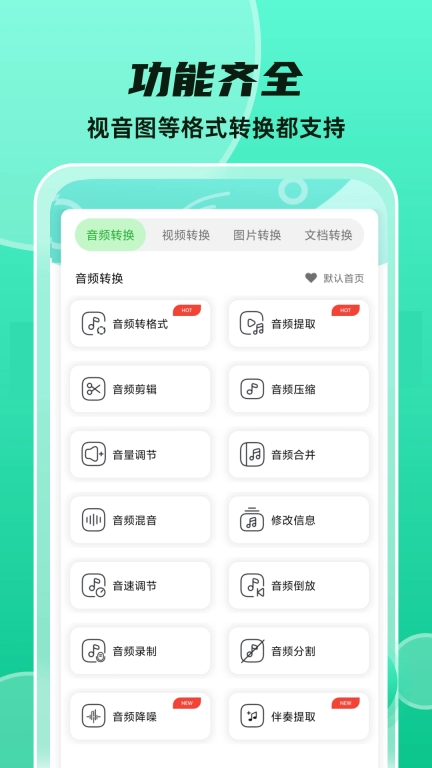 格式转换大师
