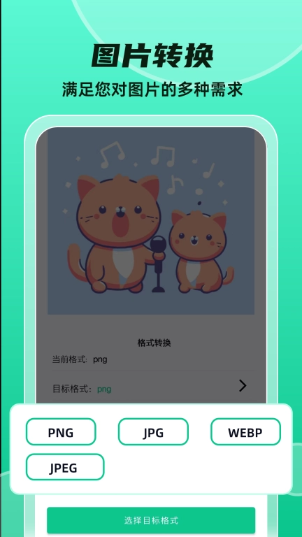 格式转换大师