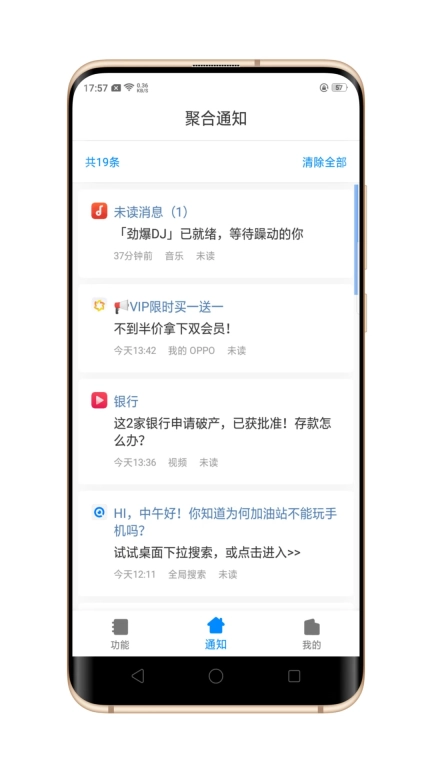 聚合通知