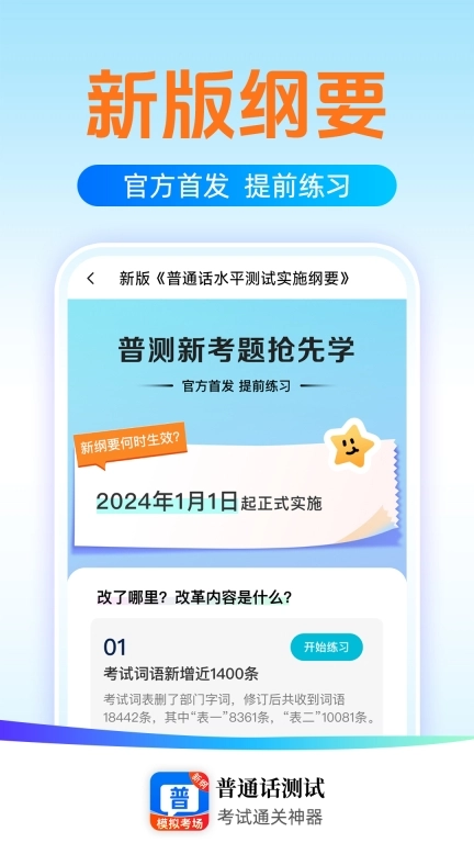 普通话测试学习