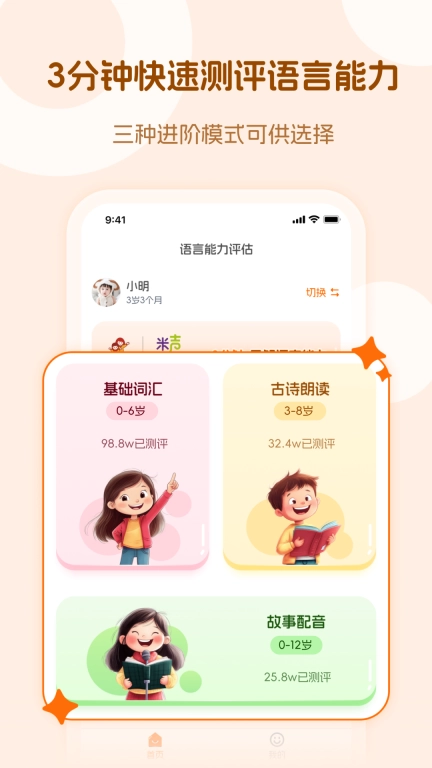 米声-儿童语言能力测评