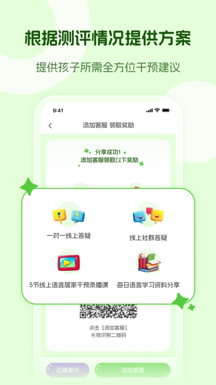 米声-儿童语言能力测评