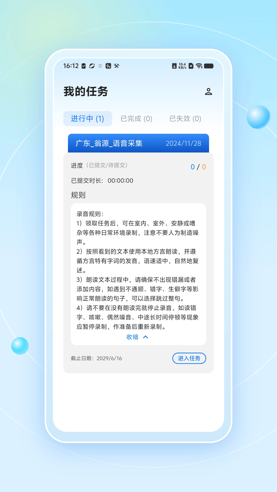 蓝心拾音