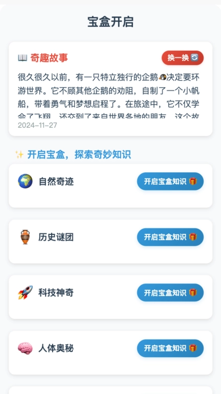 奇趣宝盒