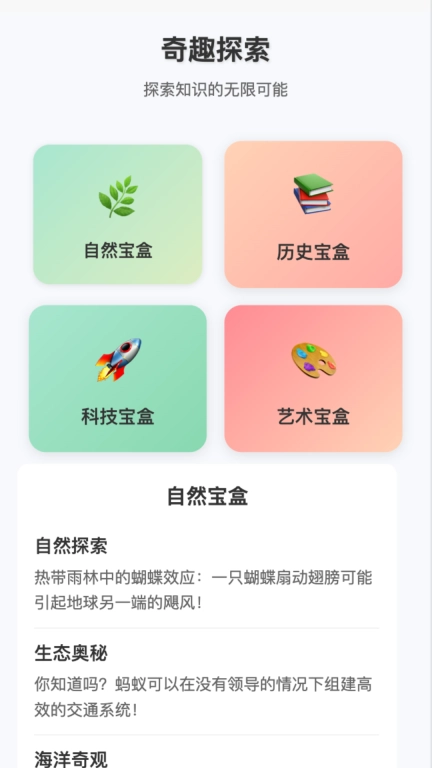 奇趣宝盒