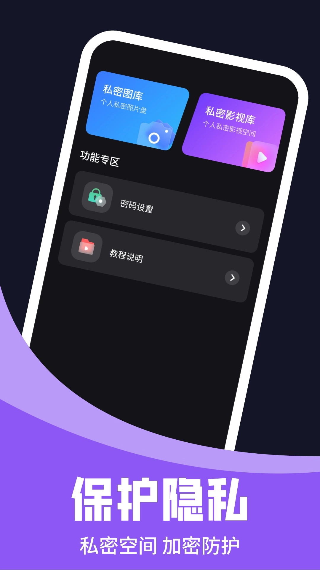 无痕私密播放器