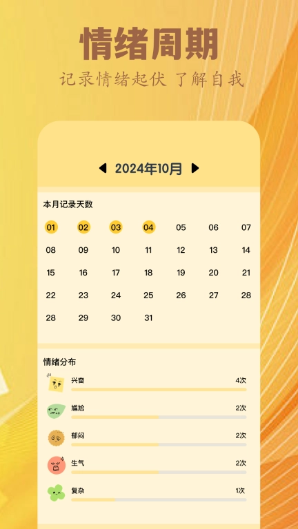 心情日记薄