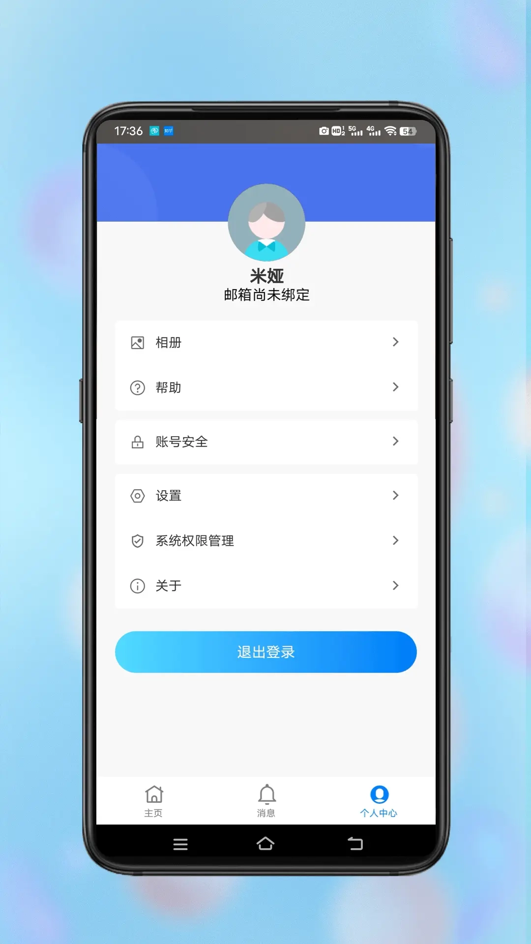 安视界