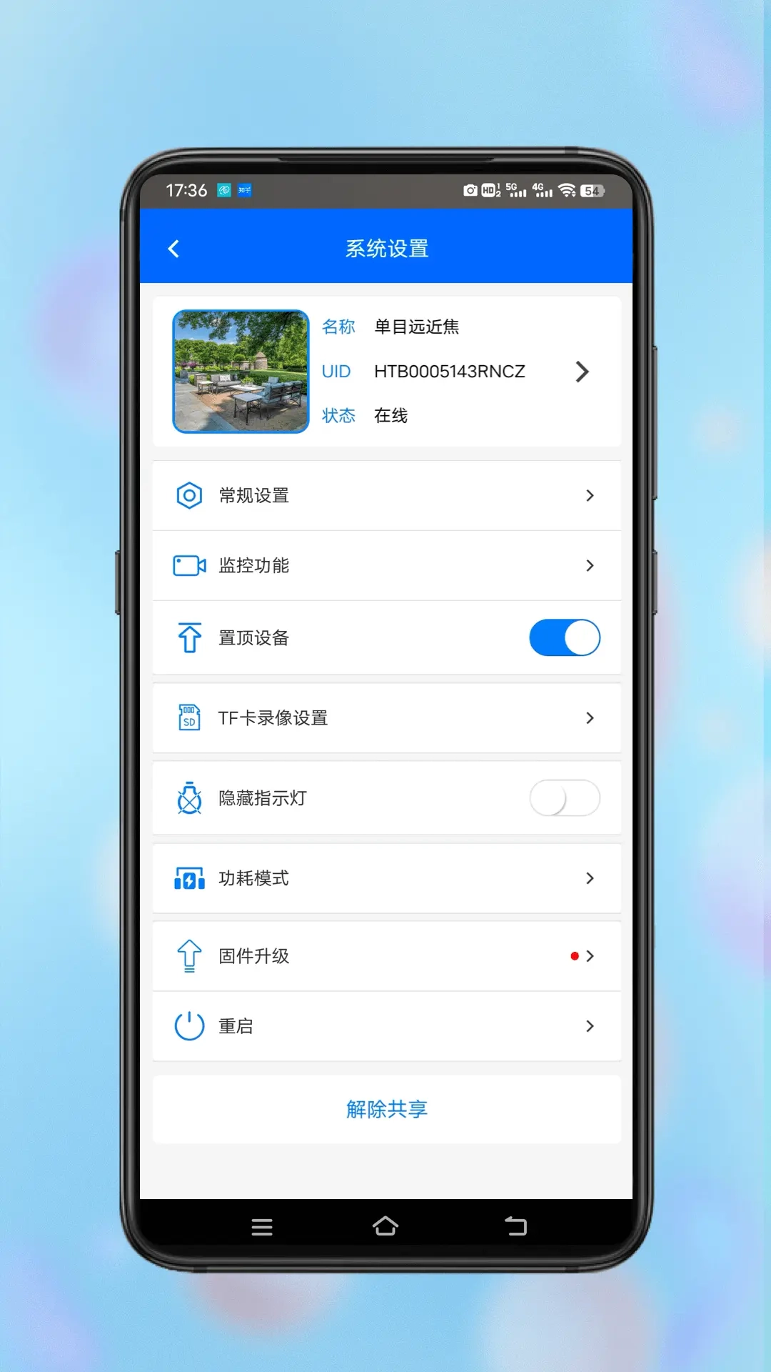 安视界