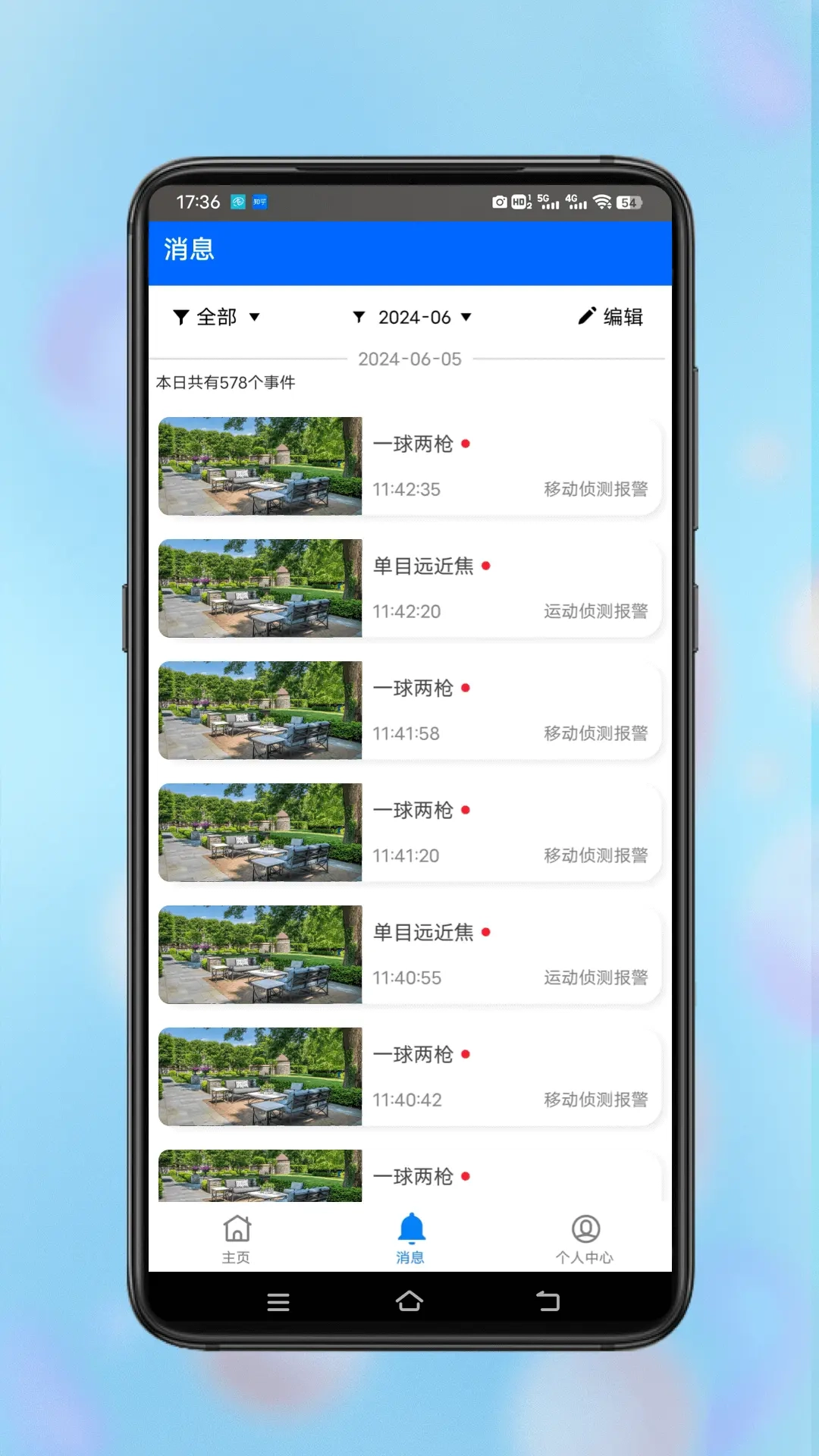 安视界