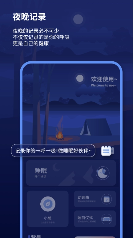 帮助睡眠