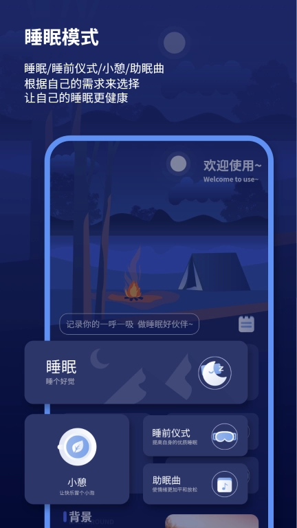 帮助睡眠