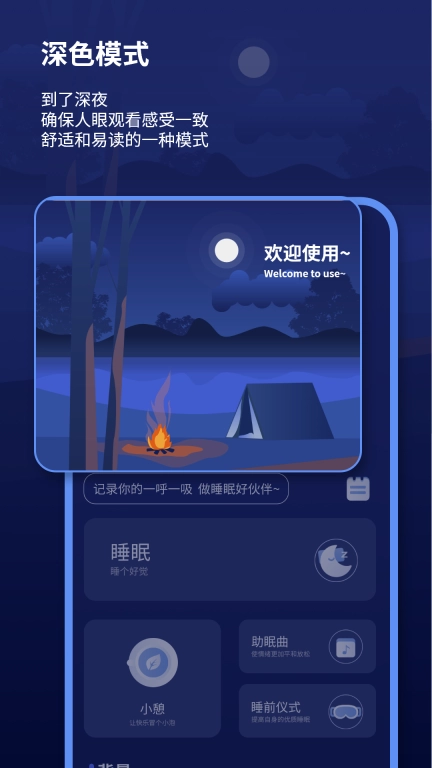 帮助睡眠