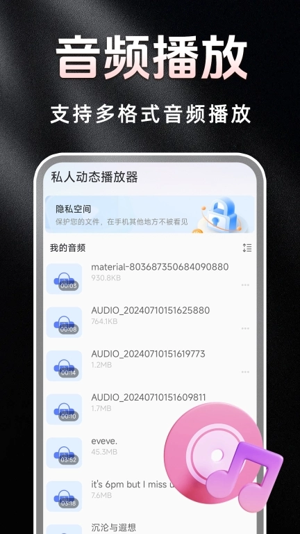 私人动态播放器