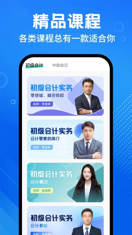 会计随身学课堂