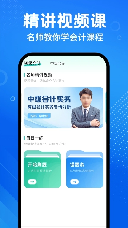 会计随身学课堂