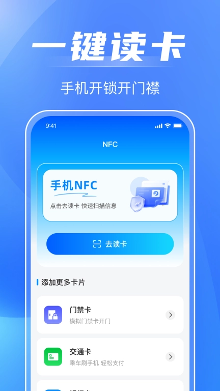 NFC免费读卡