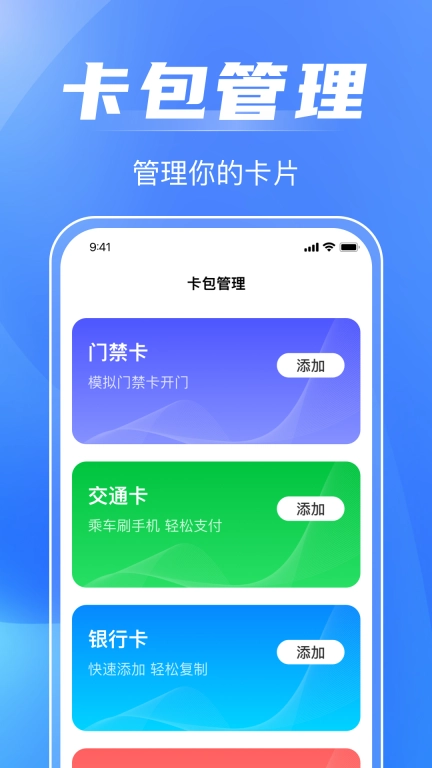 NFC免费读卡
