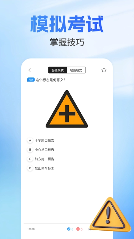 驾照宝典摩托