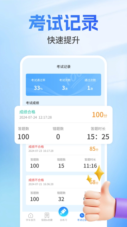 驾照宝典摩托