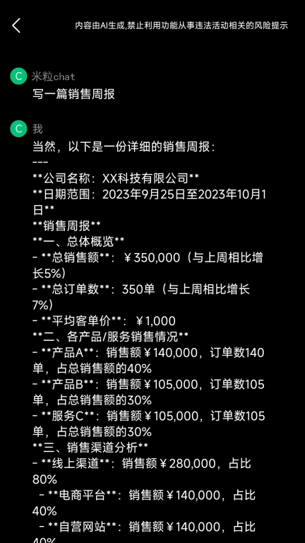 米粒chat-办公优选