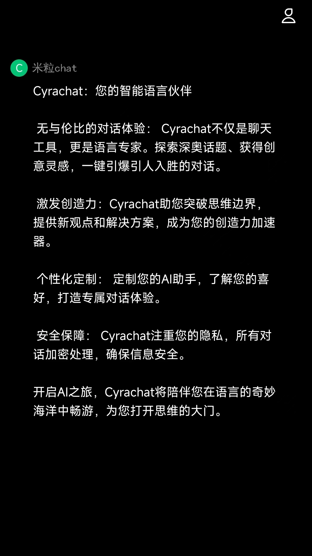 米粒chat-办公优选