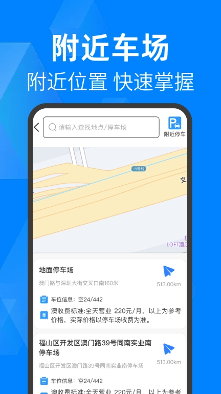 免费查停车-精准找车位