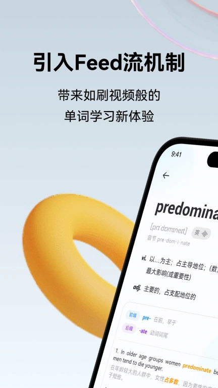 倾橙英语-单词学习大杀器