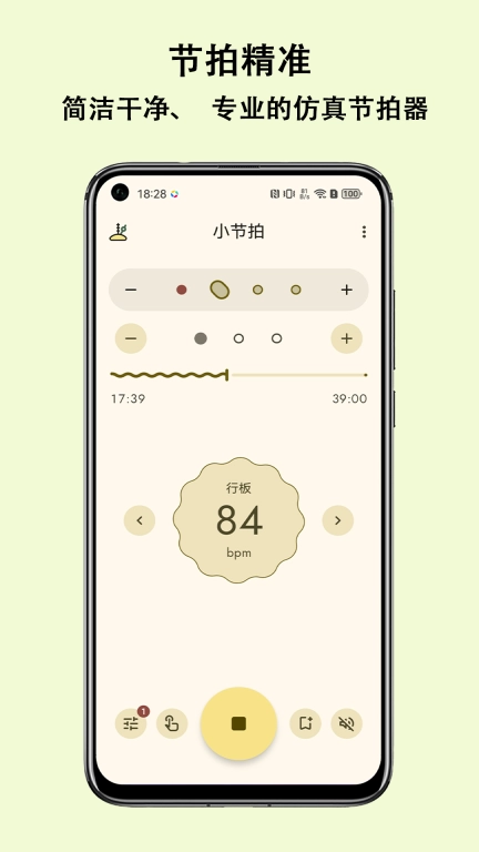 小节拍
