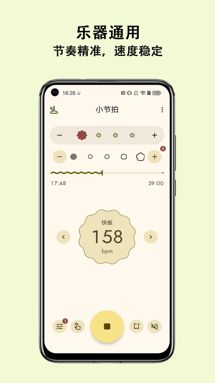 小节拍