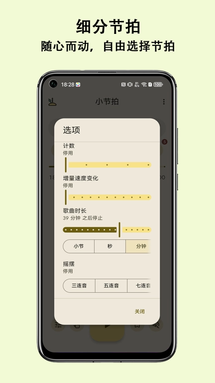 小节拍