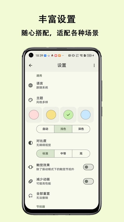 小节拍