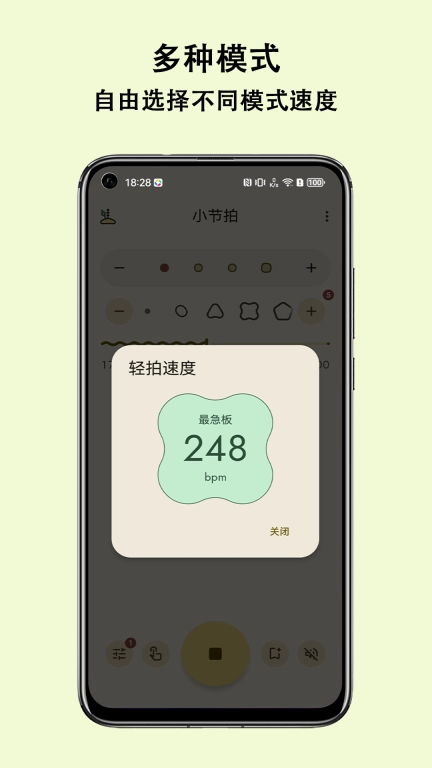 小节拍