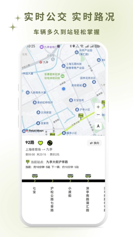 掌上智慧公交通-公交路线查询
