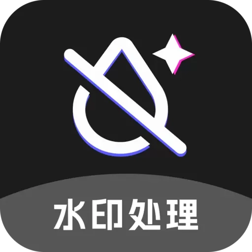 酷乐免费去水印-视频去水印