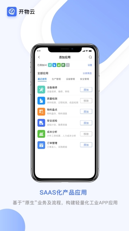 开物云