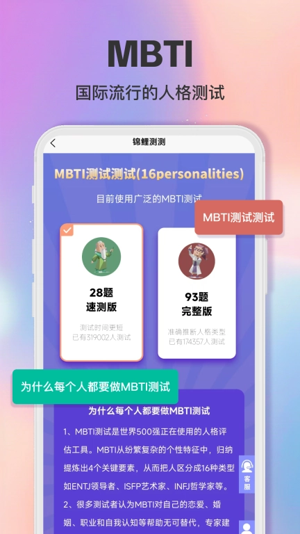 智商测试趣测MBTI-抑郁心理测试