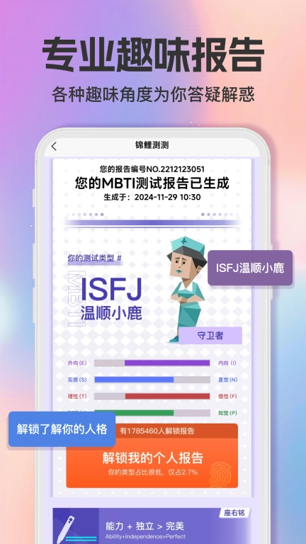 智商测试趣测MBTI-抑郁心理测试