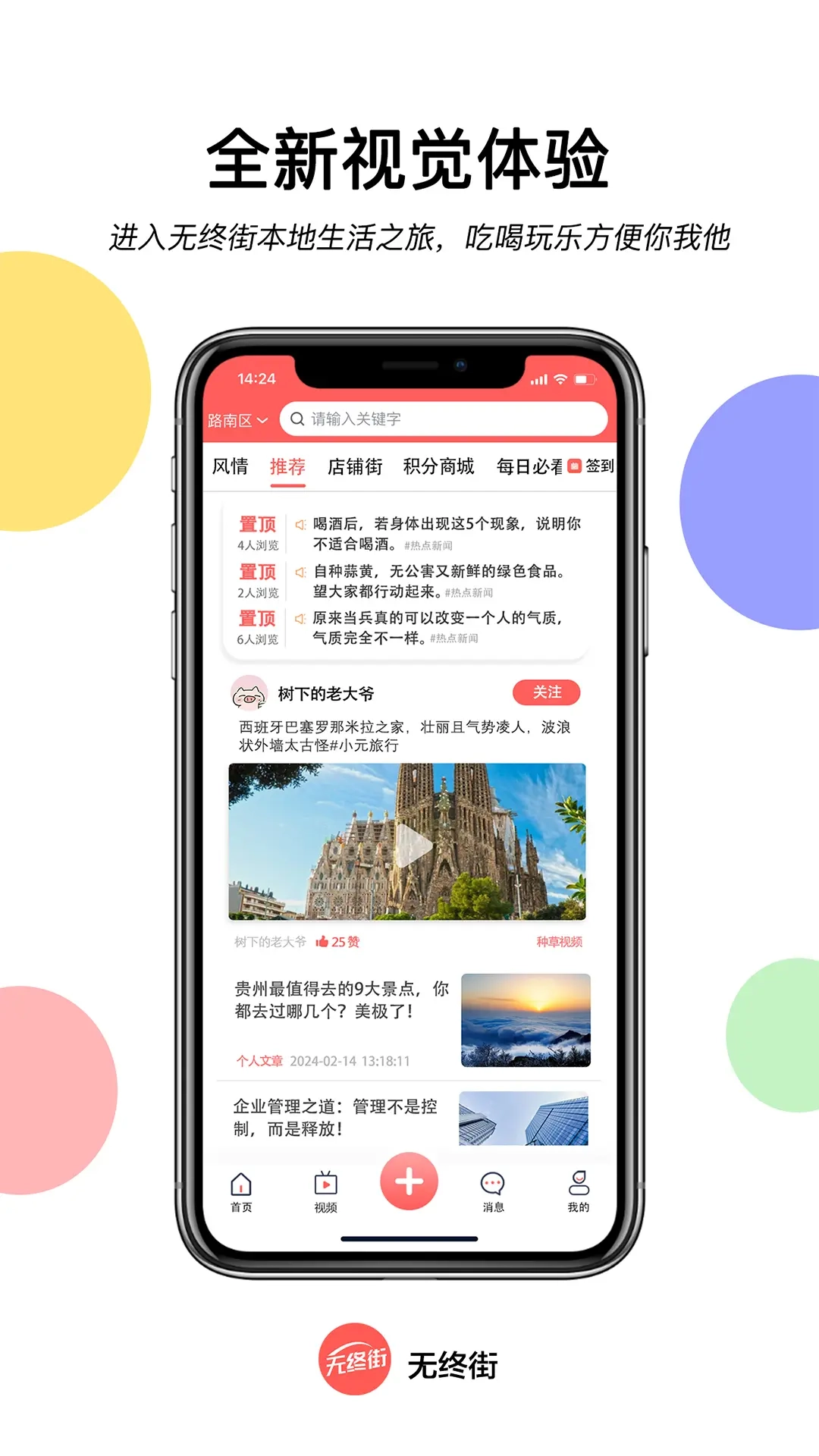 无终街