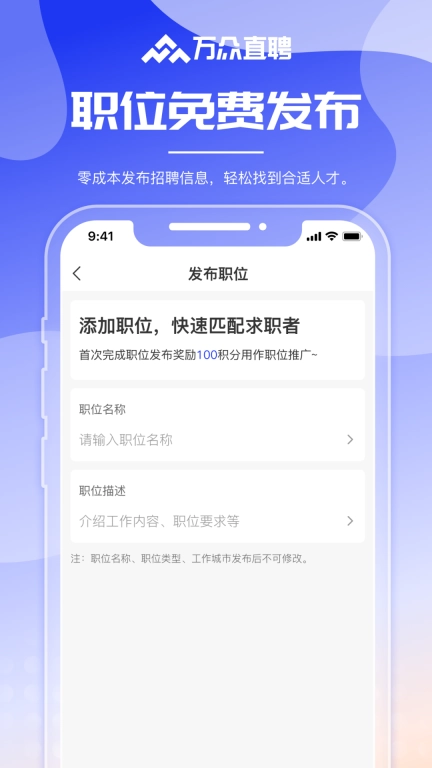 万众直聘
