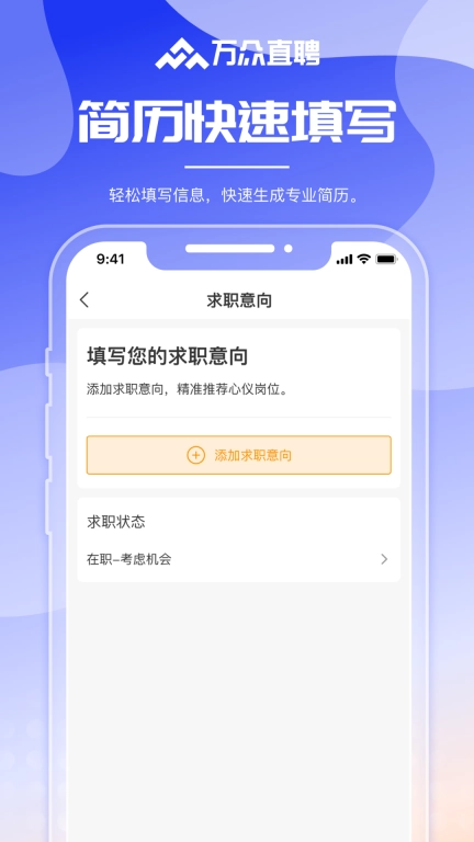 万众直聘