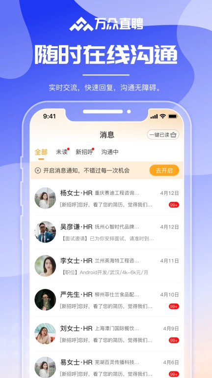 万众直聘